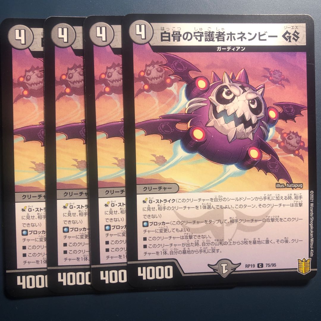 【セット割実施中!】白骨の守護者ホネンビー GS