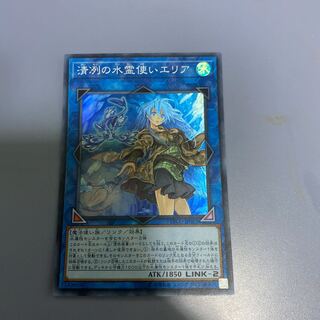 清冽の水霊使いエリア　1枚