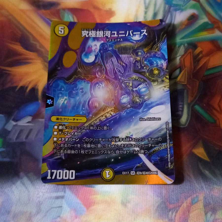 究極銀河ユニバース