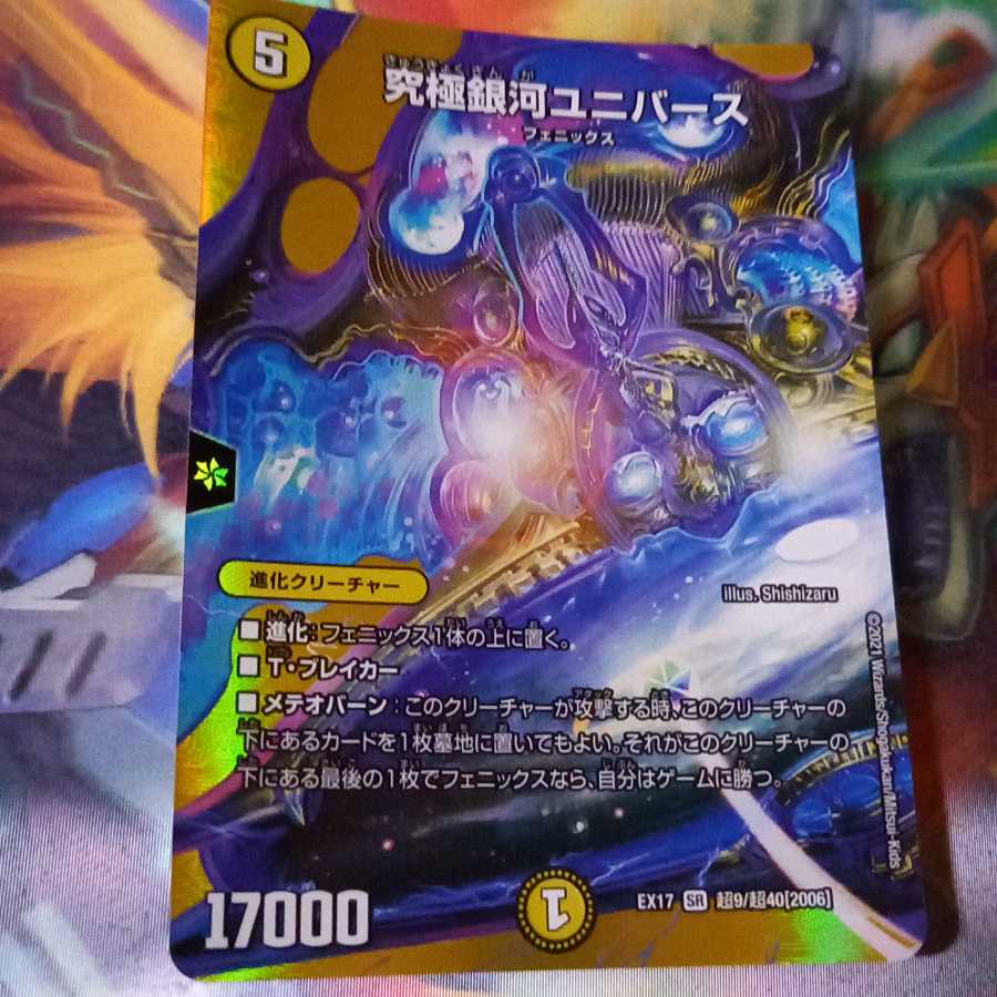 究極銀河ユニバース