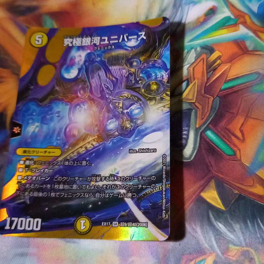 究極銀河ユニバース