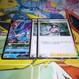 スイクンV　冒険家の発見