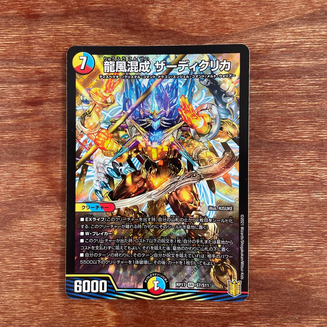 Dragon wind mixed with Zadikurika