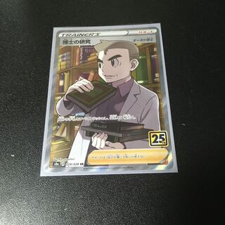 ★博士の研究 SR 25th★