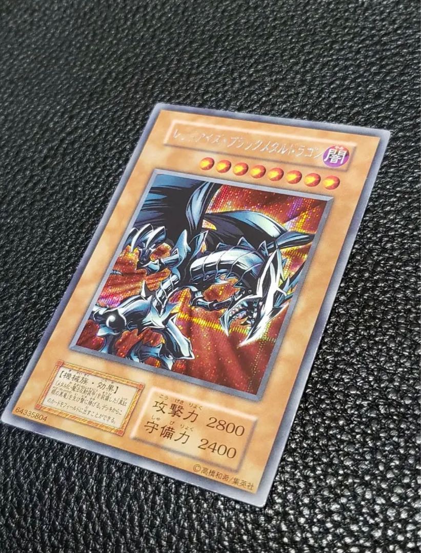 レッドアイズ・ブラックメタルドラゴン　初期　シークレットレア