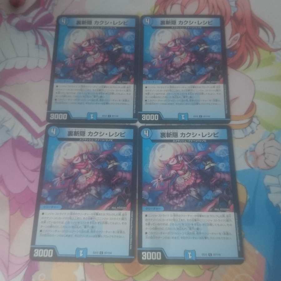 裏斬隠 カクシ・レシピ