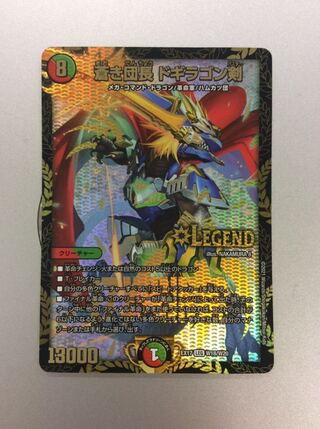 (Beautiful) Blue Commander Dogiragon Sword W18/W20