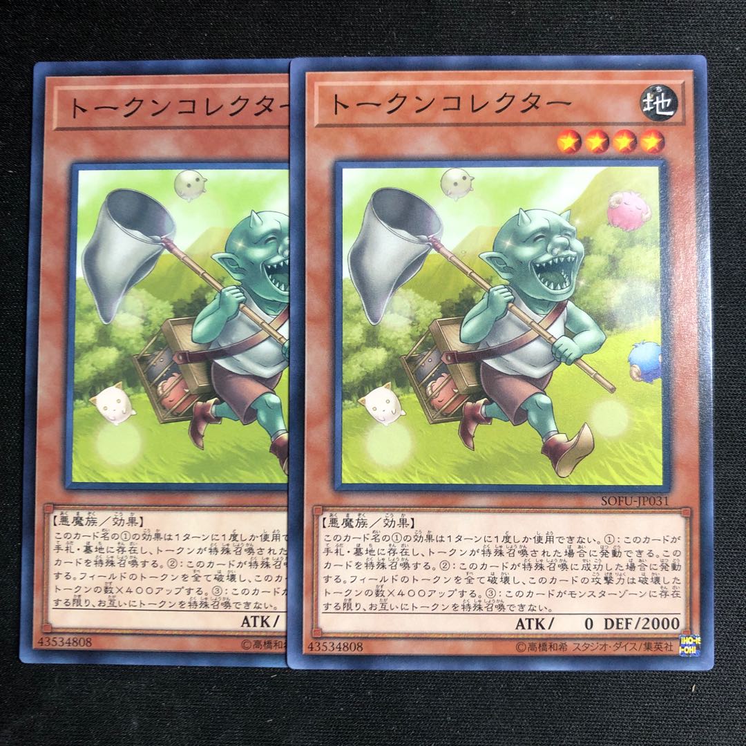 トークンコレクター ノーマルレア　2枚