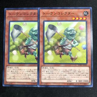 トークンコレクター ノーマルレア　2枚