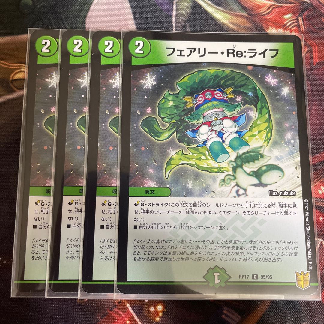 フェアリー・Re:ライフ