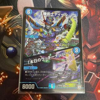 機術士ディール｜「本日のラッキーナンバー!」