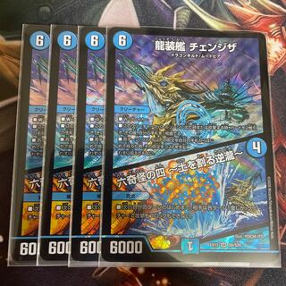 龍装艦 チェンジザ｜六奇怪の四 -土を割る逆瀧-