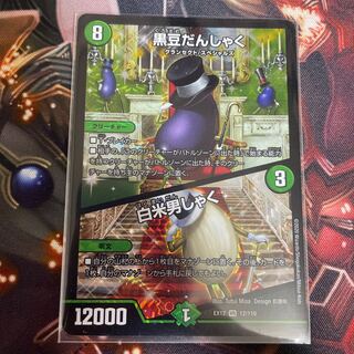 黒豆だんしゃく｜白米男しゃく