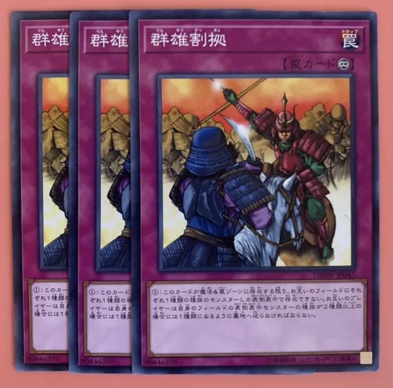 遊戯王 群雄割拠 ノーマル 3枚セット