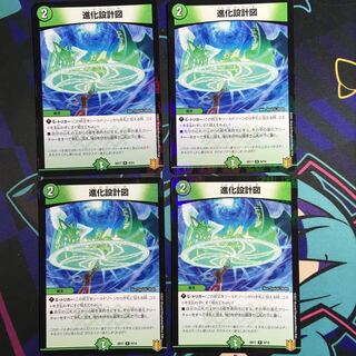 進化設計図 フォイル