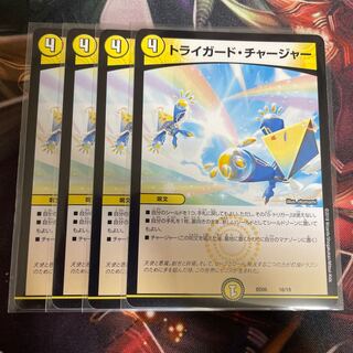 トライガード・チャージャー