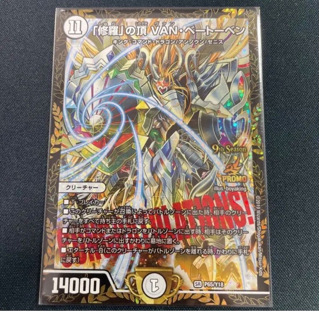 修羅の頂VAN ベートーベン