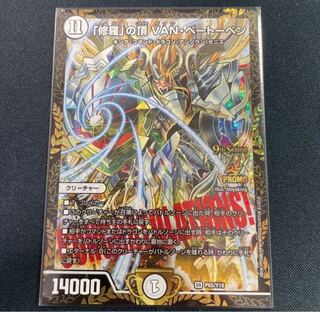 修羅の頂VAN ベートーベン