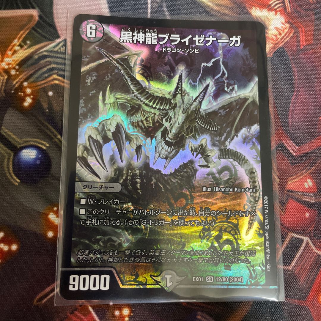 黒神龍ブライゼナーガ