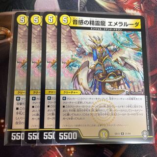 音感の精霊龍 エメラルーダ