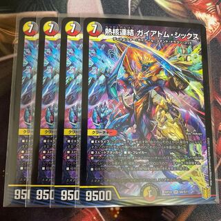 熱核連結 ガイアトム・シックス