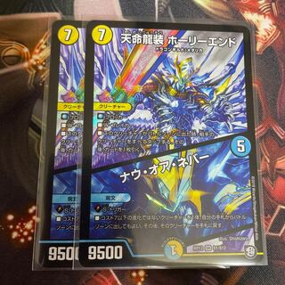 天命龍装 ホーリーエンド/ナウ・オア・ネバー