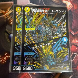 天命龍装 ホーリーエンド/ナウ・オア・ネバー シク