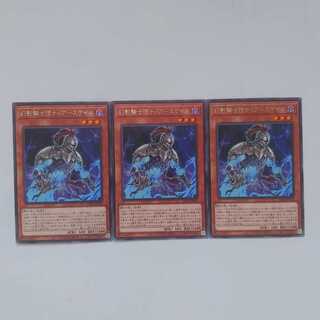 214 幻影騎士団ティアースケイル 3枚 鮭イクラ商店