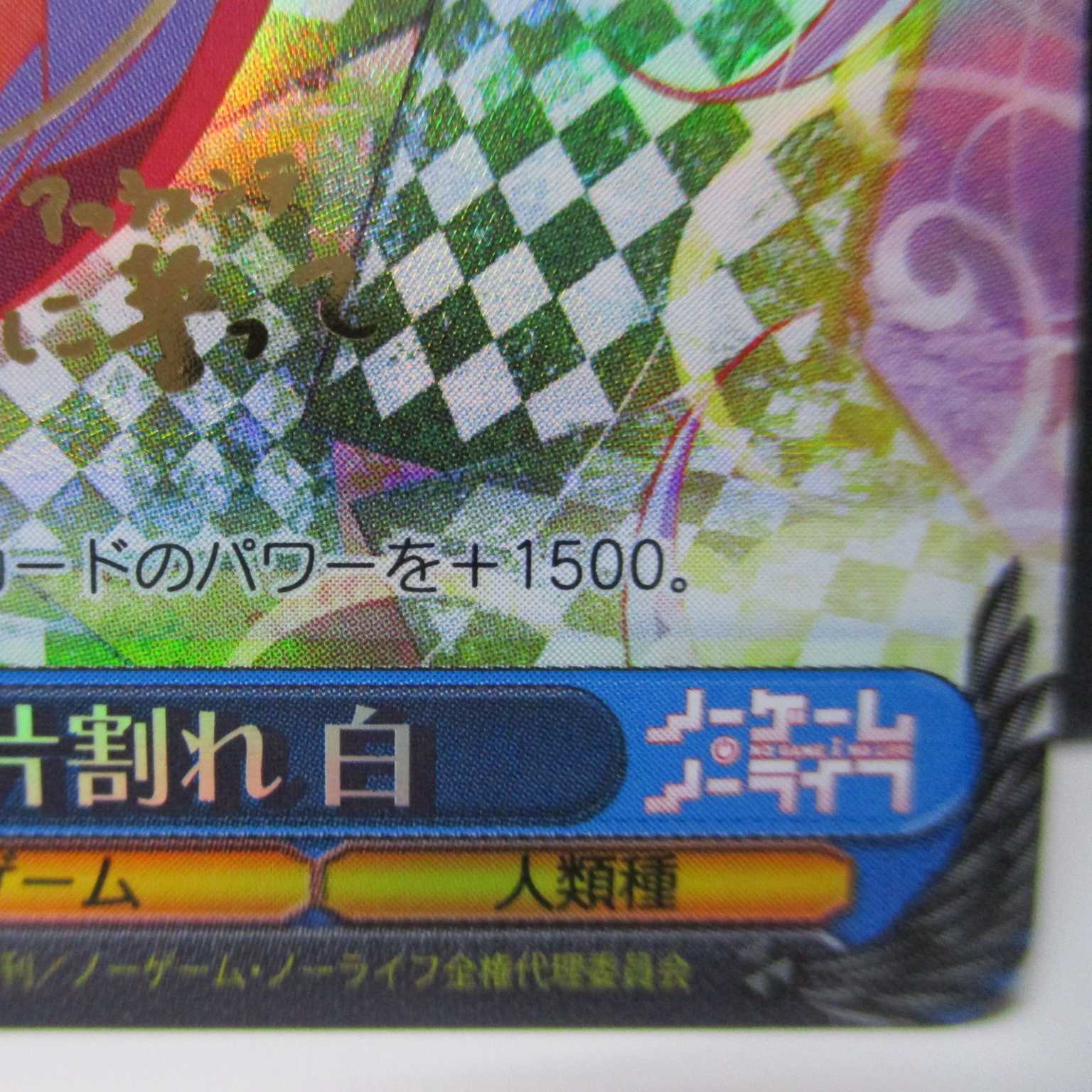 One half of "White" Signed, Weiss Schwarz