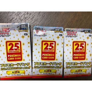 ブラッキー　25th 3枚セット　