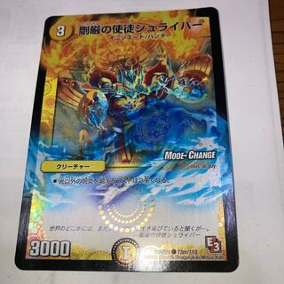 Rigid Apostle Schreiber (MODE CHANGE) with extra