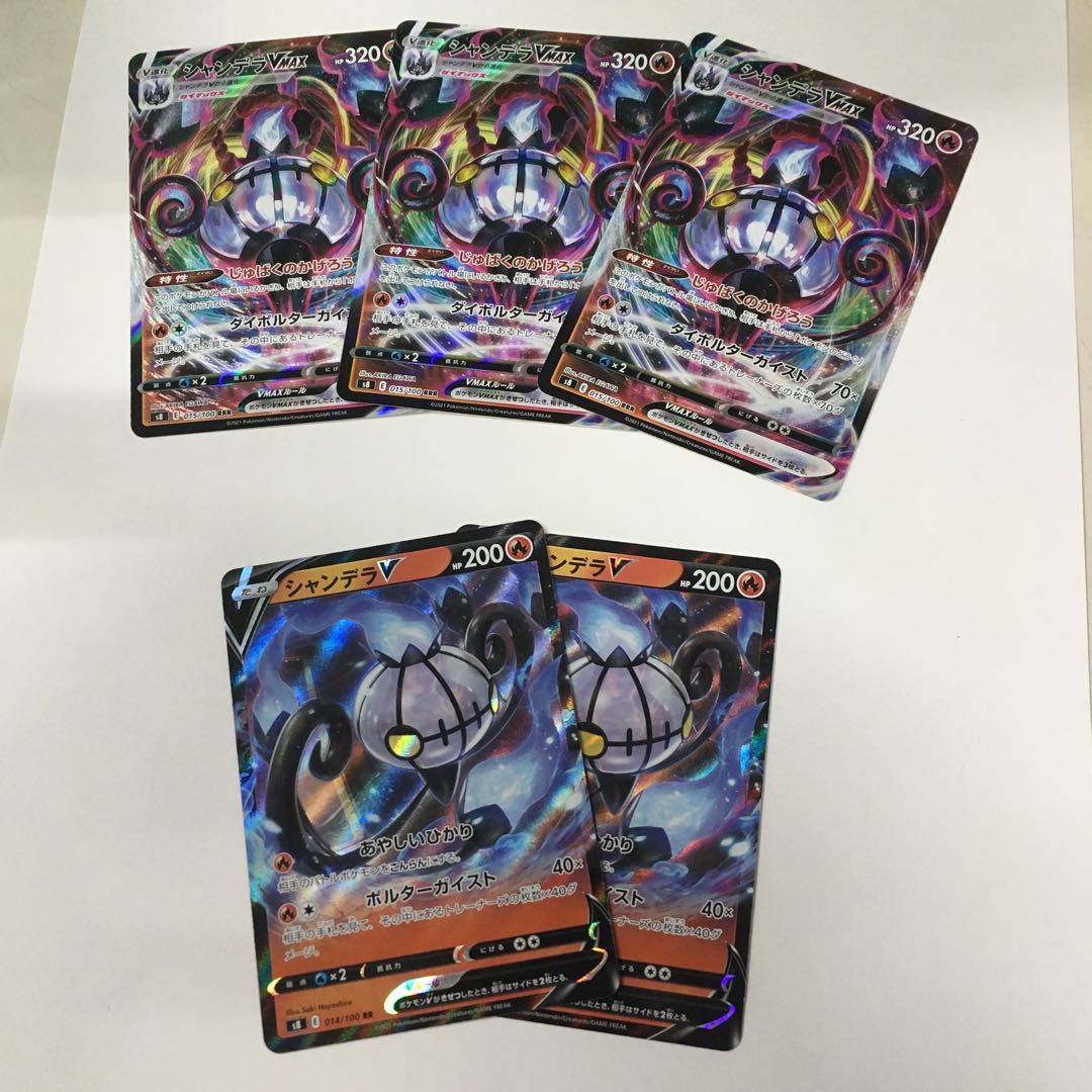 シャンデラVMAX RRR