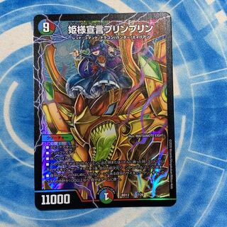 姫様宣言プリンプリン