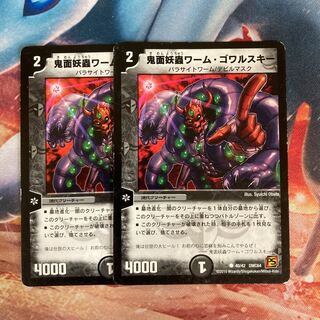 鬼面妖蟲ワーム・ゴワルスキー