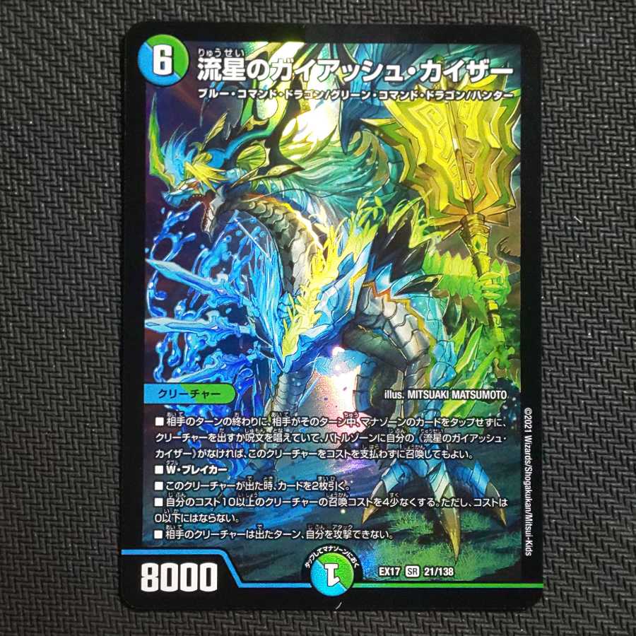 流星のガイアッシュ・カイザー