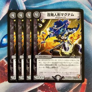 百発人形マグナム