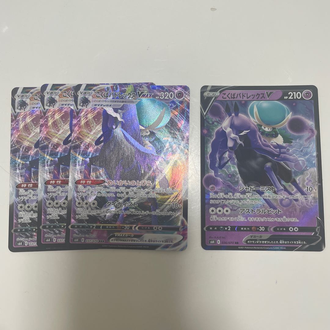 Kokuba Budrex VMAX RRR 3pcs, Kokuba Budrex V RR 1pcs