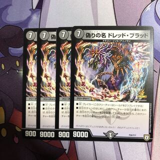 ドレッド・ブラッド　4枚