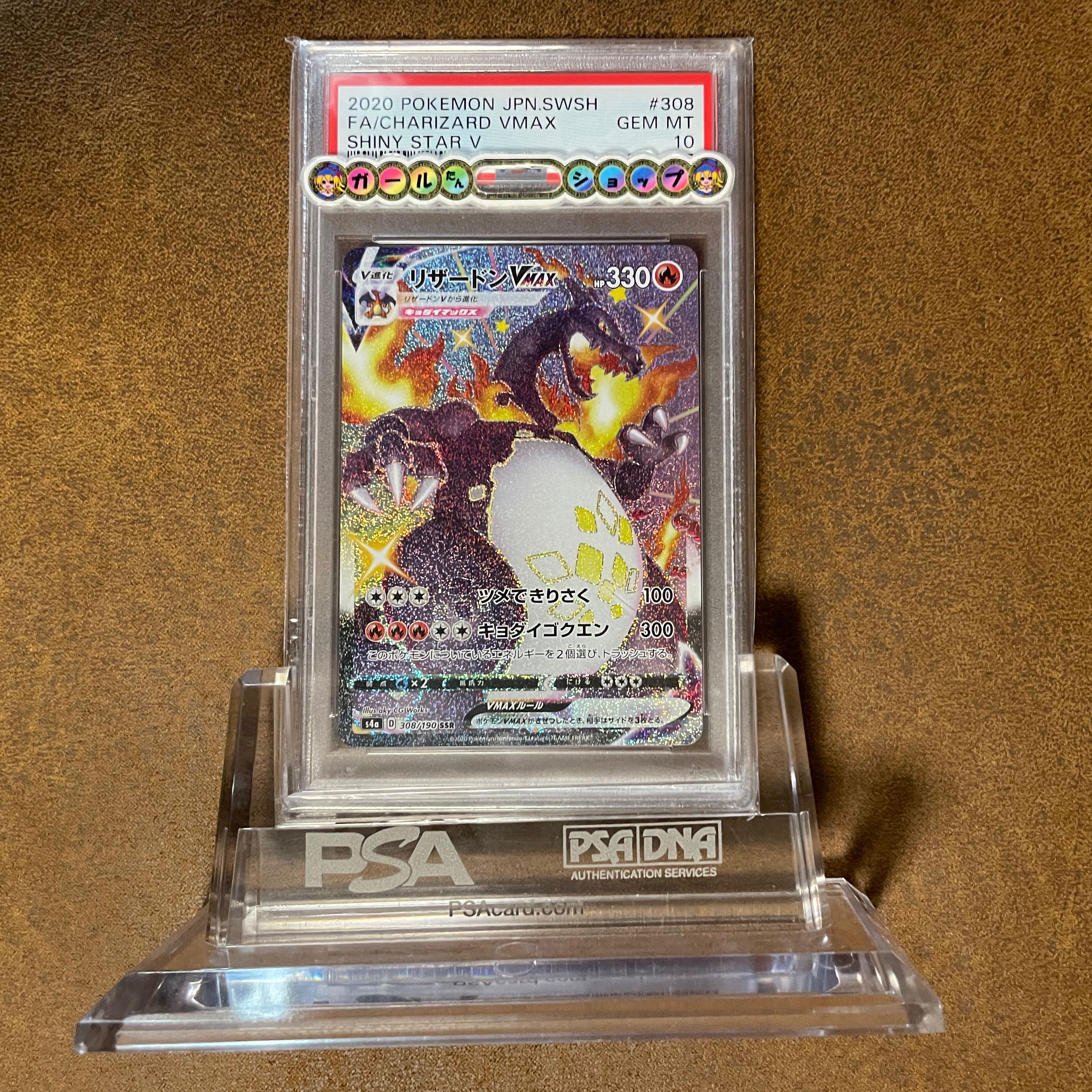 PSA10シャイニーリザードン 1枚