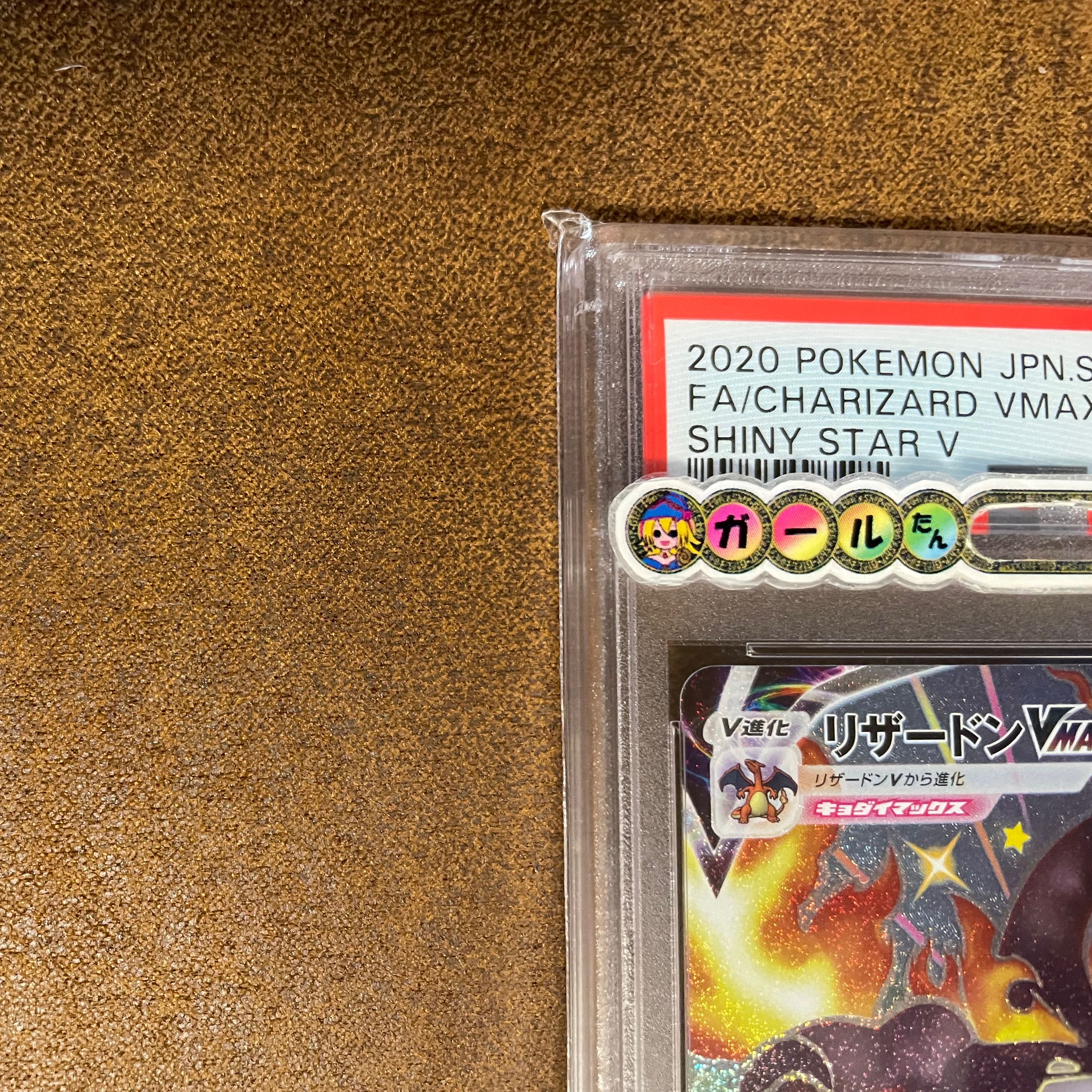 PSA10シャイニーリザードン 1枚