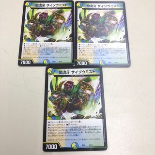 怒流牙サイゾウミスト