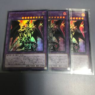 遊戯王超魔導竜騎士ドラグーンオブレッドアイズ　ウルトラ3枚