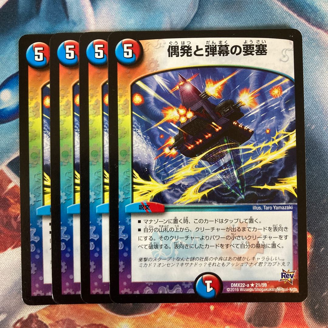 偶発と弾幕の要塞