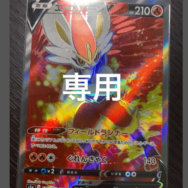 エースバーンV SR