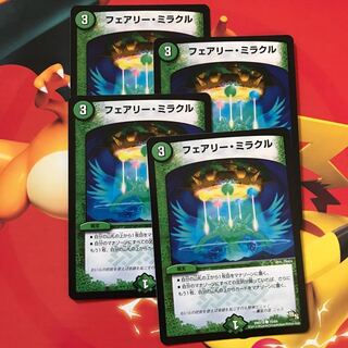 フェアリー・ミラクル ×4