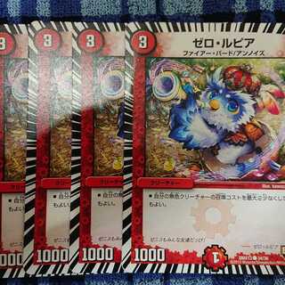 ゼロ・ルピア 4枚