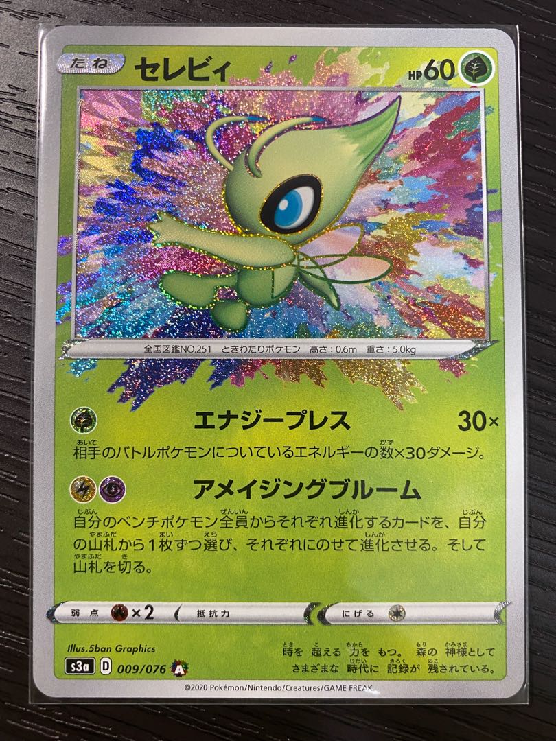 [Beautiful] Celebi A Rosaing