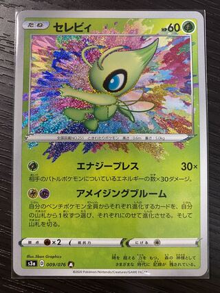 [Beautiful] Celebi A Rosaing