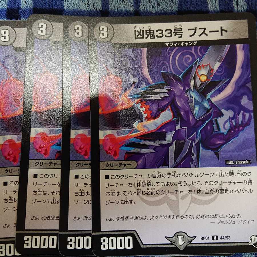 凶鬼33号 ブスート 4枚