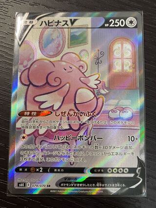 【美品】ハピナスV SR スペシャルアート